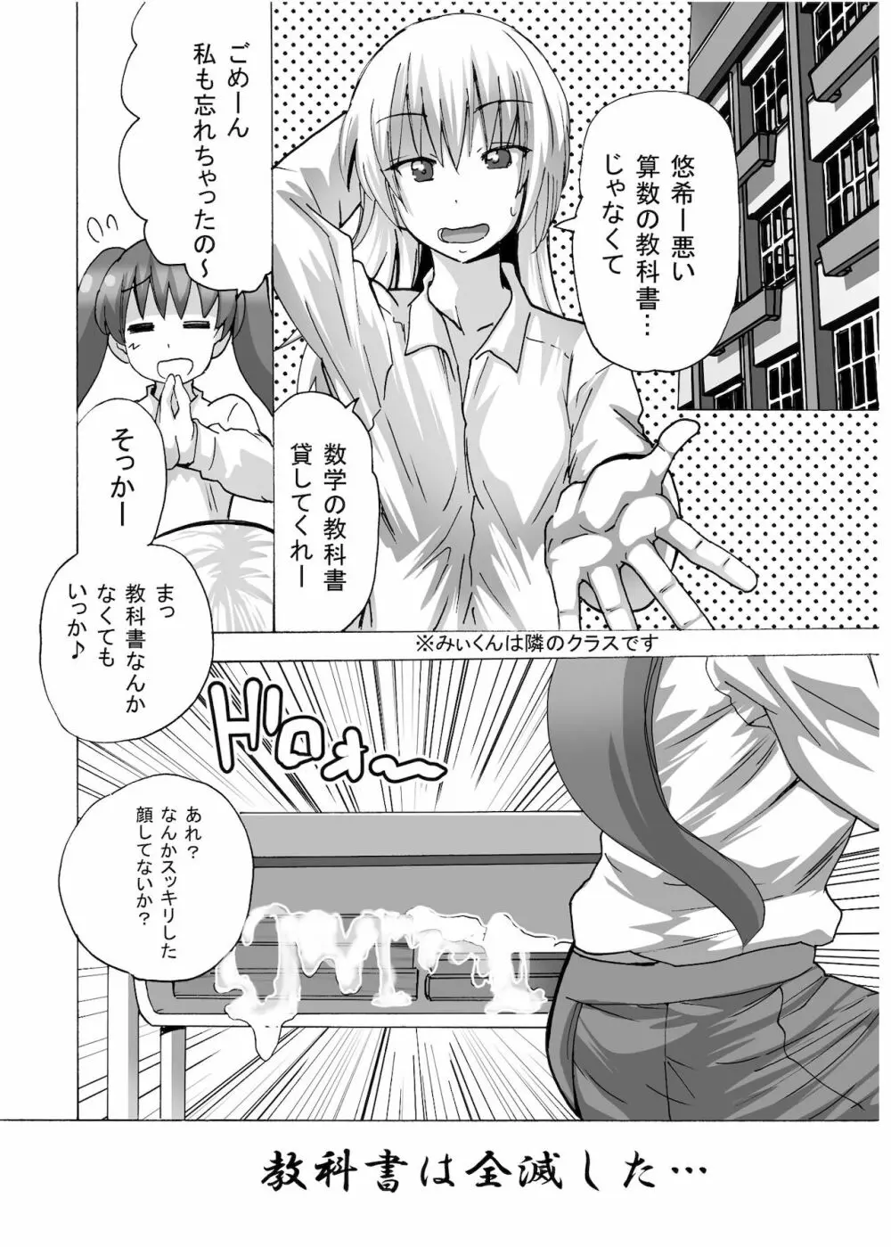 ふたなりちゃんはまだ童貞 Page.20