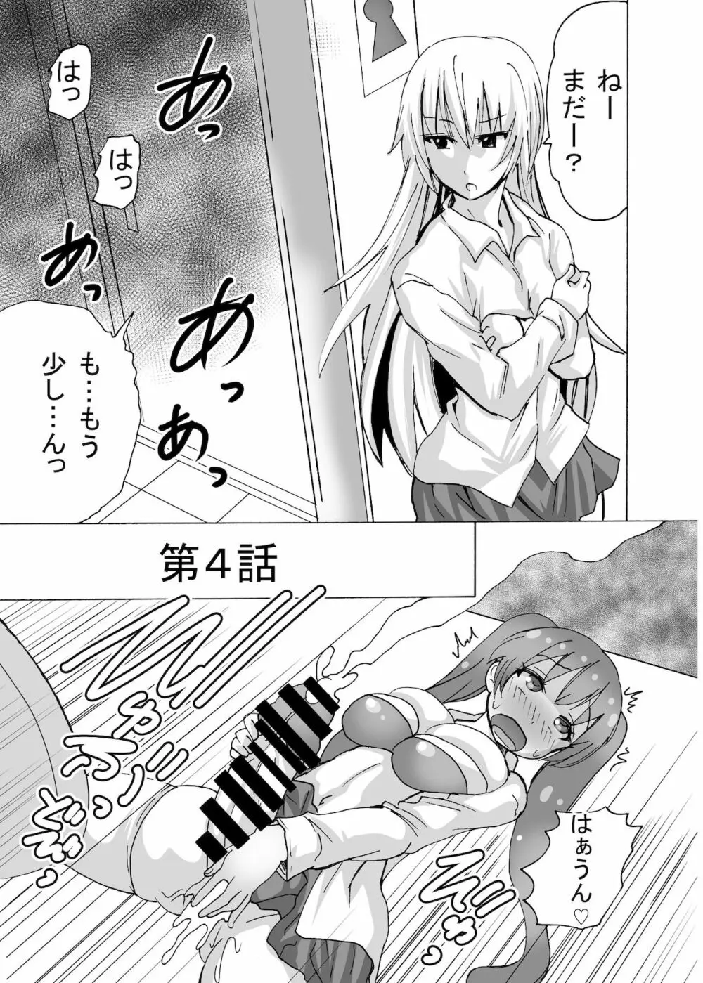 ふたなりちゃんはまだ童貞 Page.29