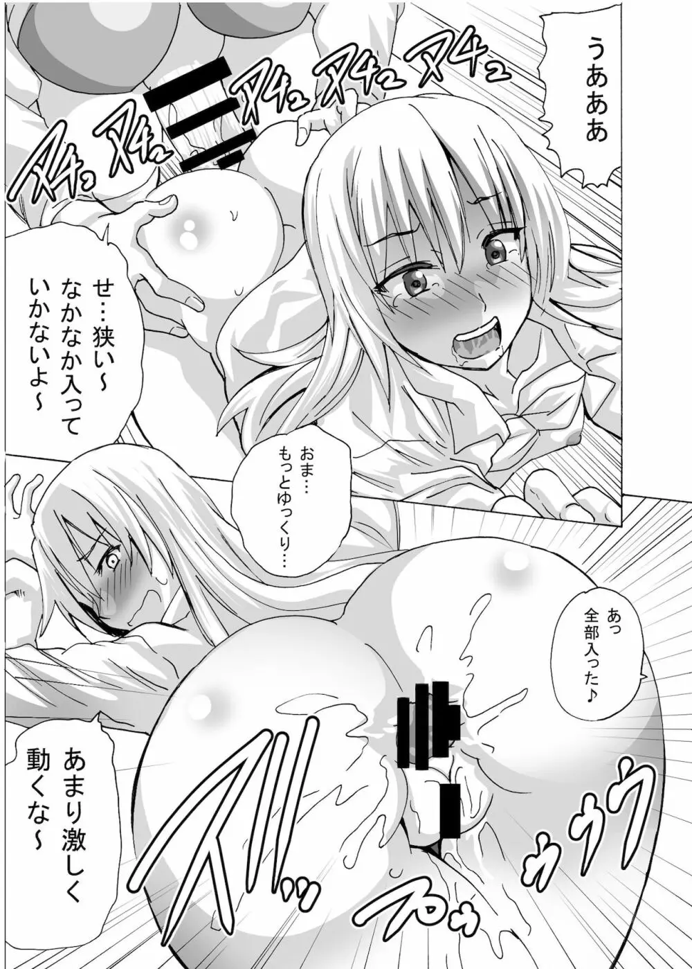 ふたなりちゃんはまだ童貞 Page.34