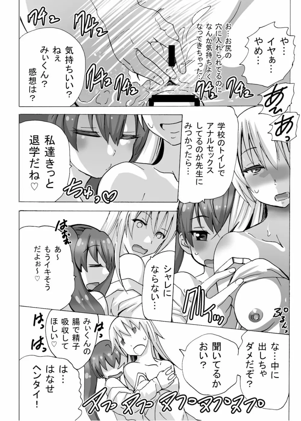 ふたなりちゃんはまだ童貞 Page.36