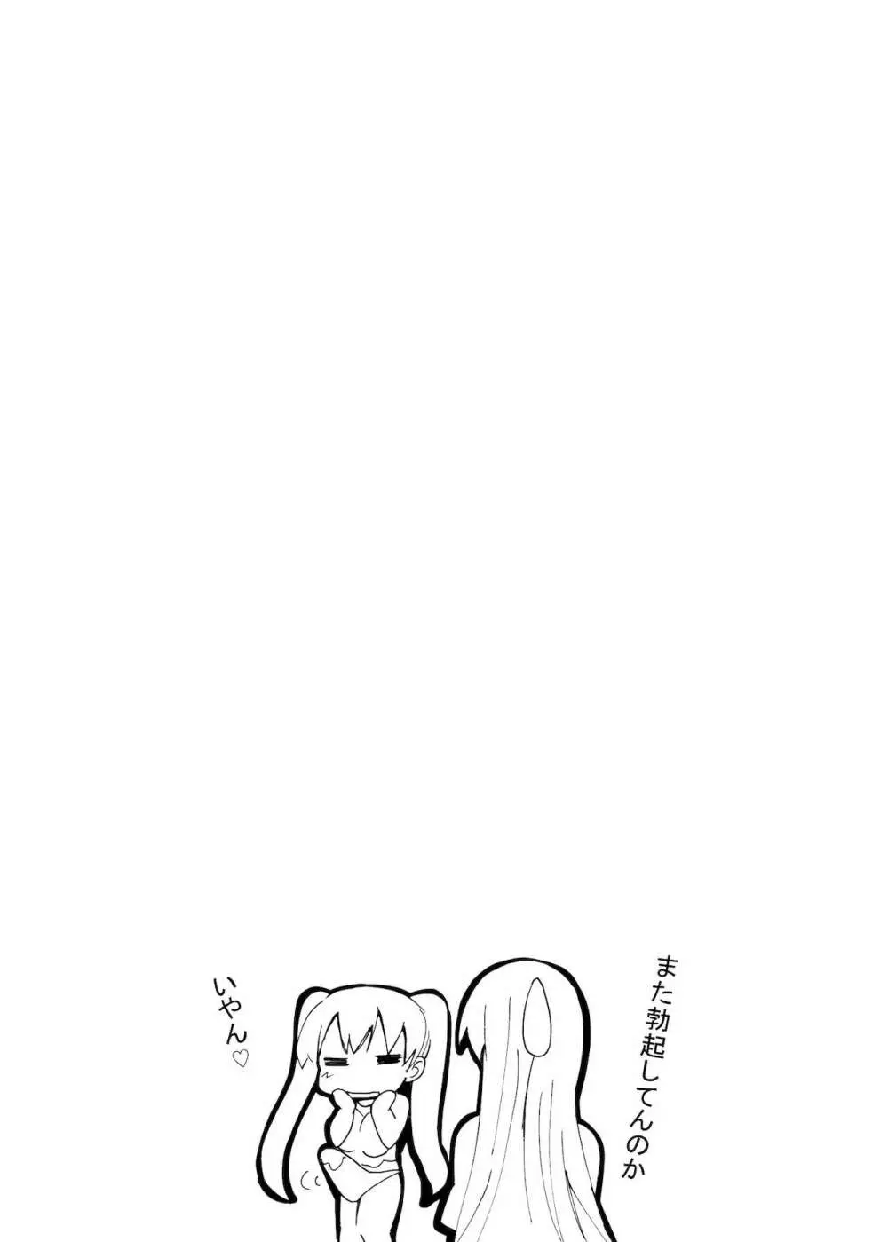 ふたなりちゃんはまだ童貞 Page.38