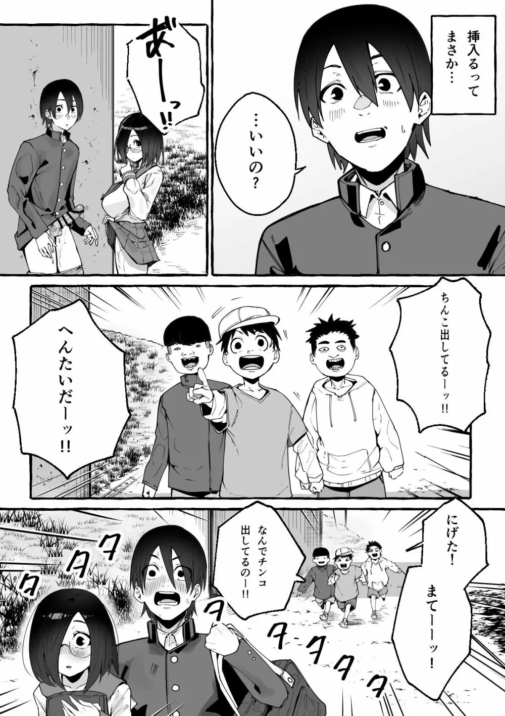 巨乳彼女にひたすら搾り取られまくる話 Page.14