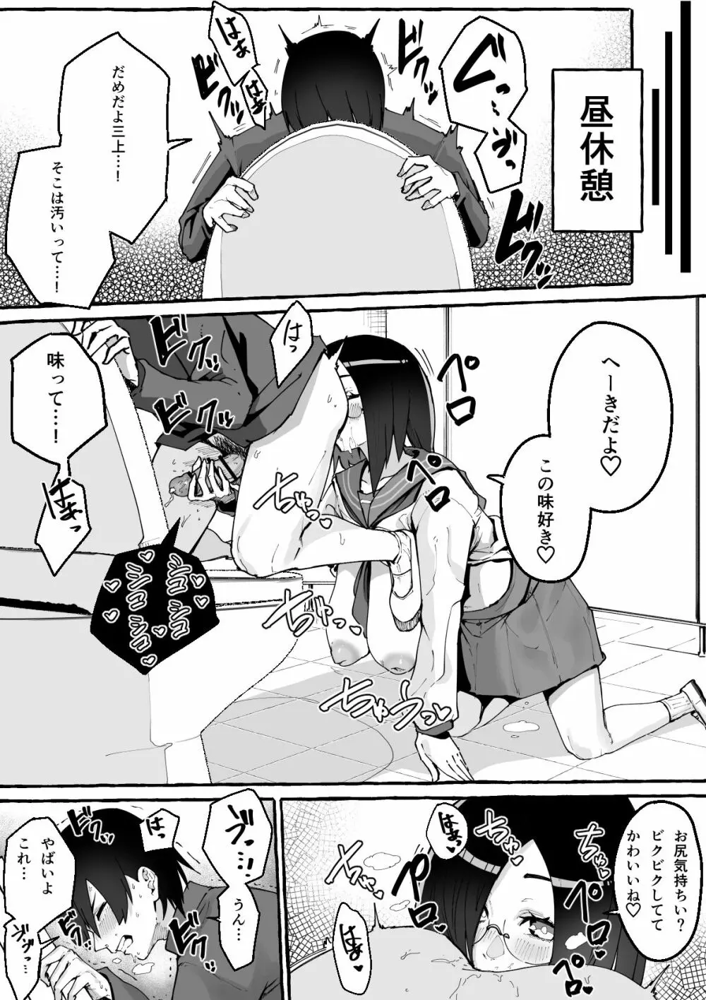 巨乳彼女にひたすら搾り取られまくる話 Page.24