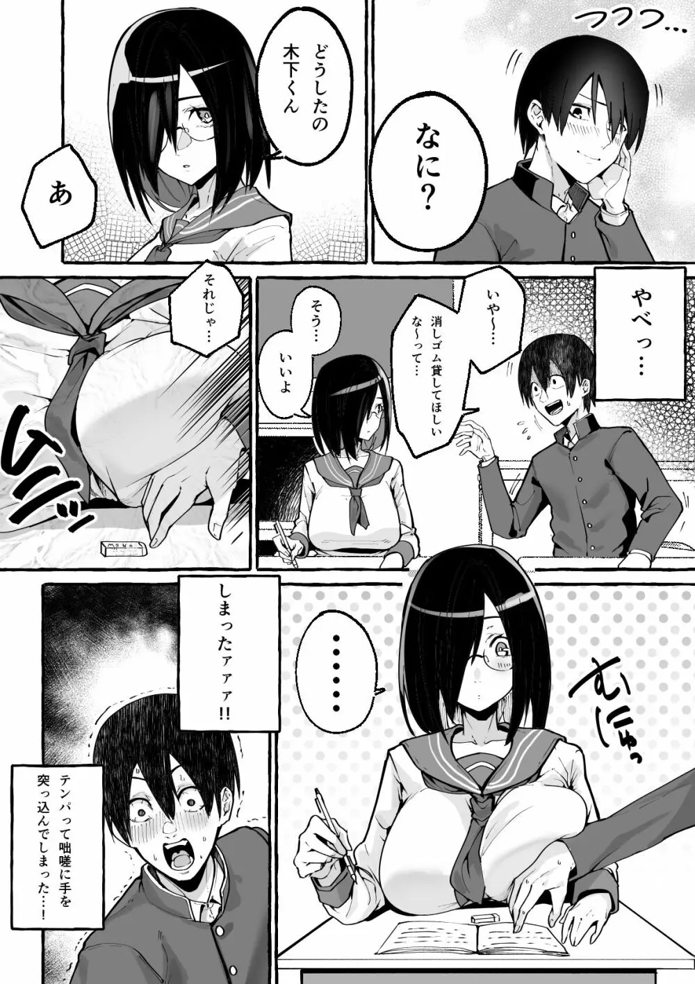 巨乳彼女にひたすら搾り取られまくる話 Page.3