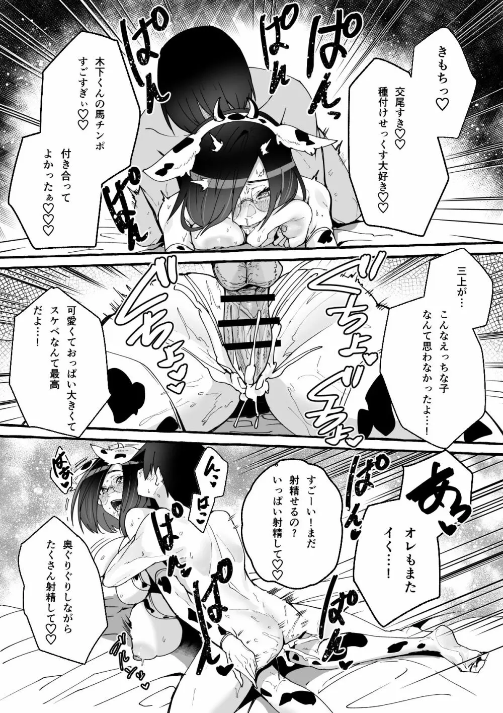 巨乳彼女にひたすら搾り取られまくる話 Page.39