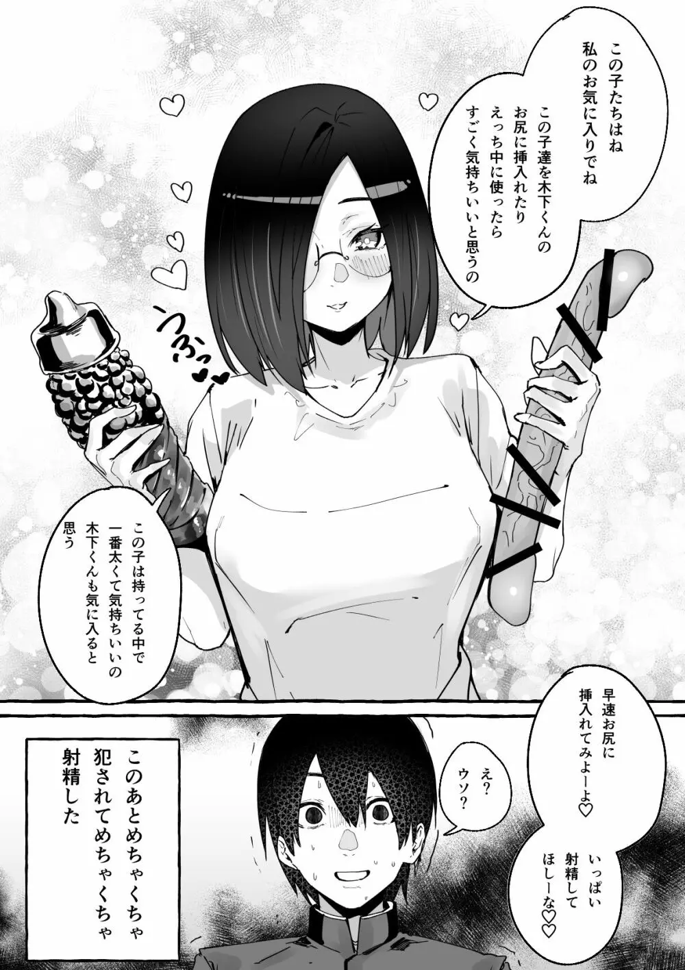 巨乳彼女にひたすら搾り取られまくる話 Page.43