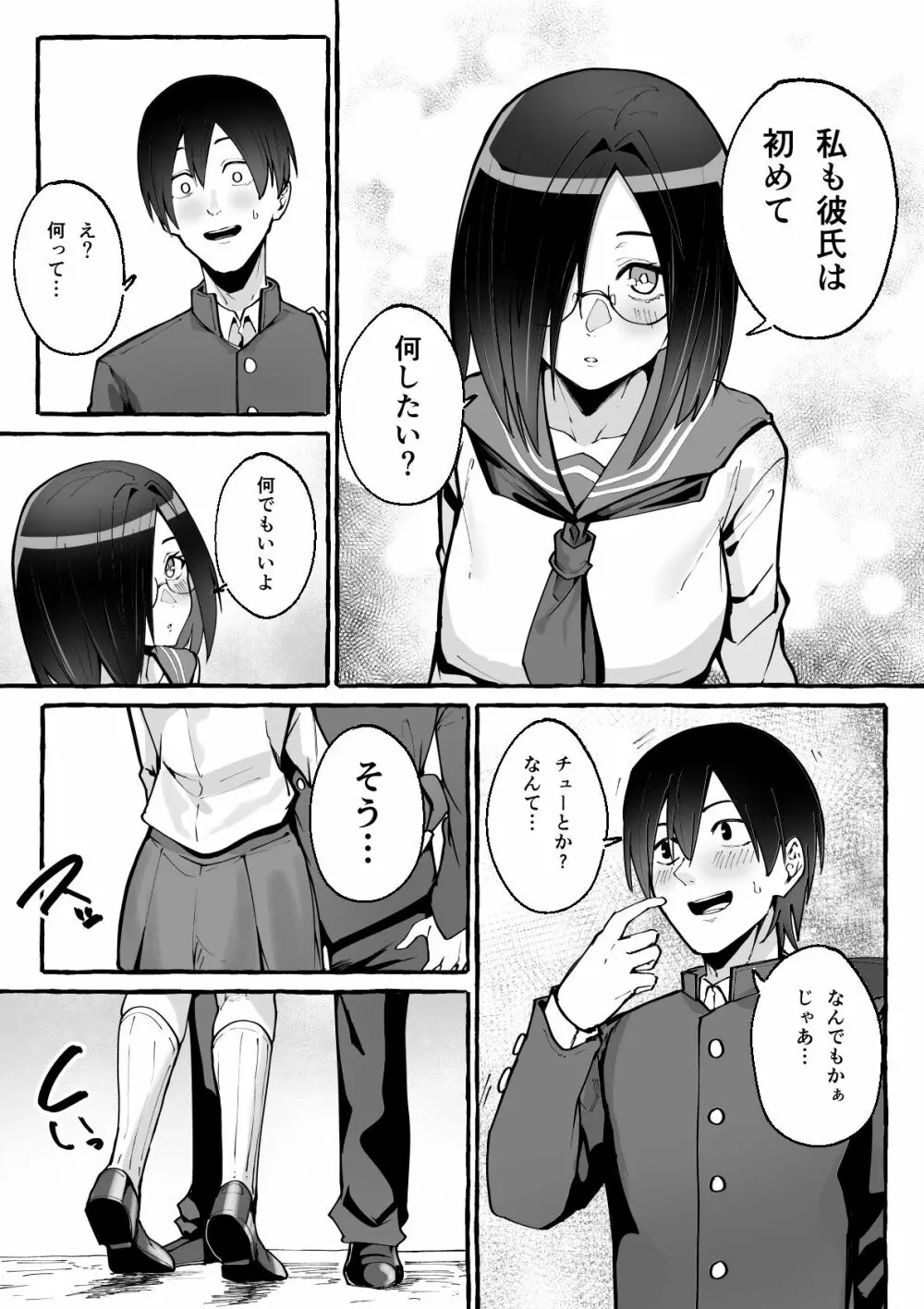 巨乳彼女にひたすら搾り取られまくる話 Page.6