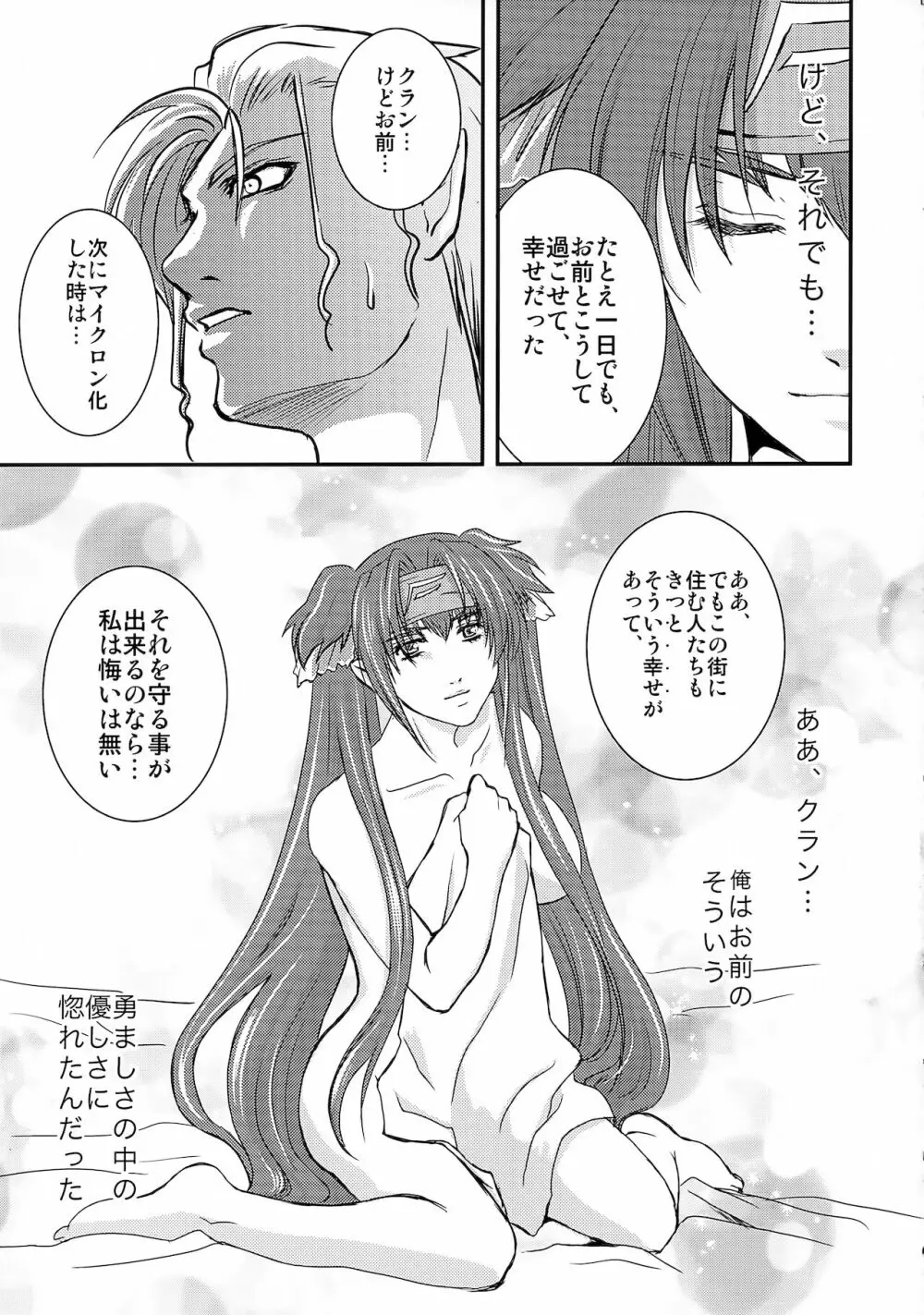 シンセティック Page.17