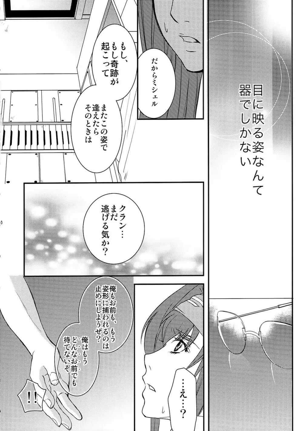 シンセティック Page.18