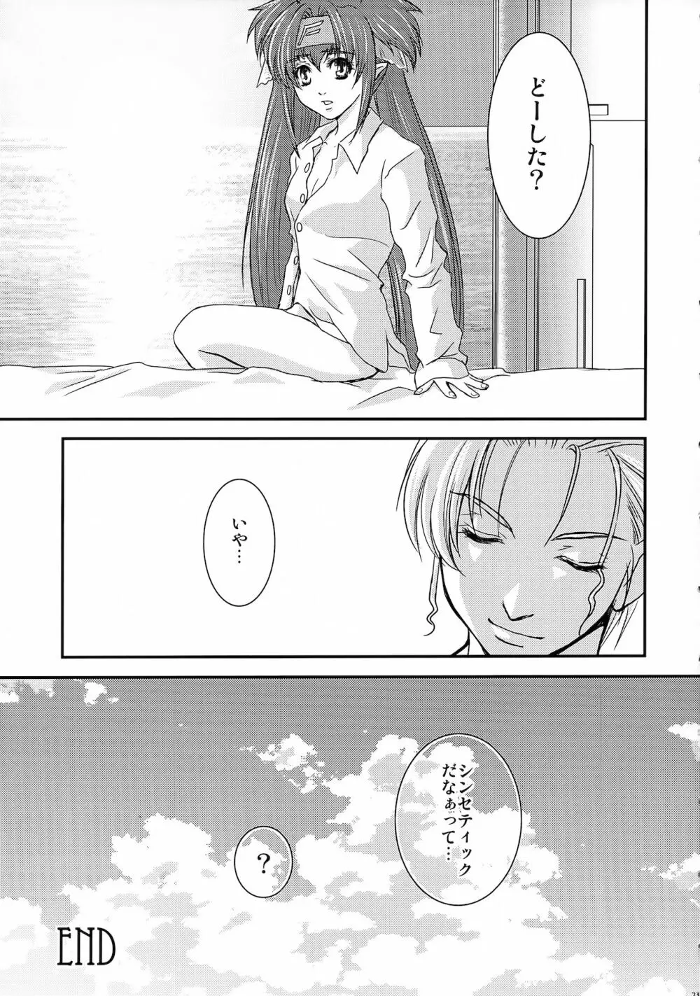 シンセティック Page.23