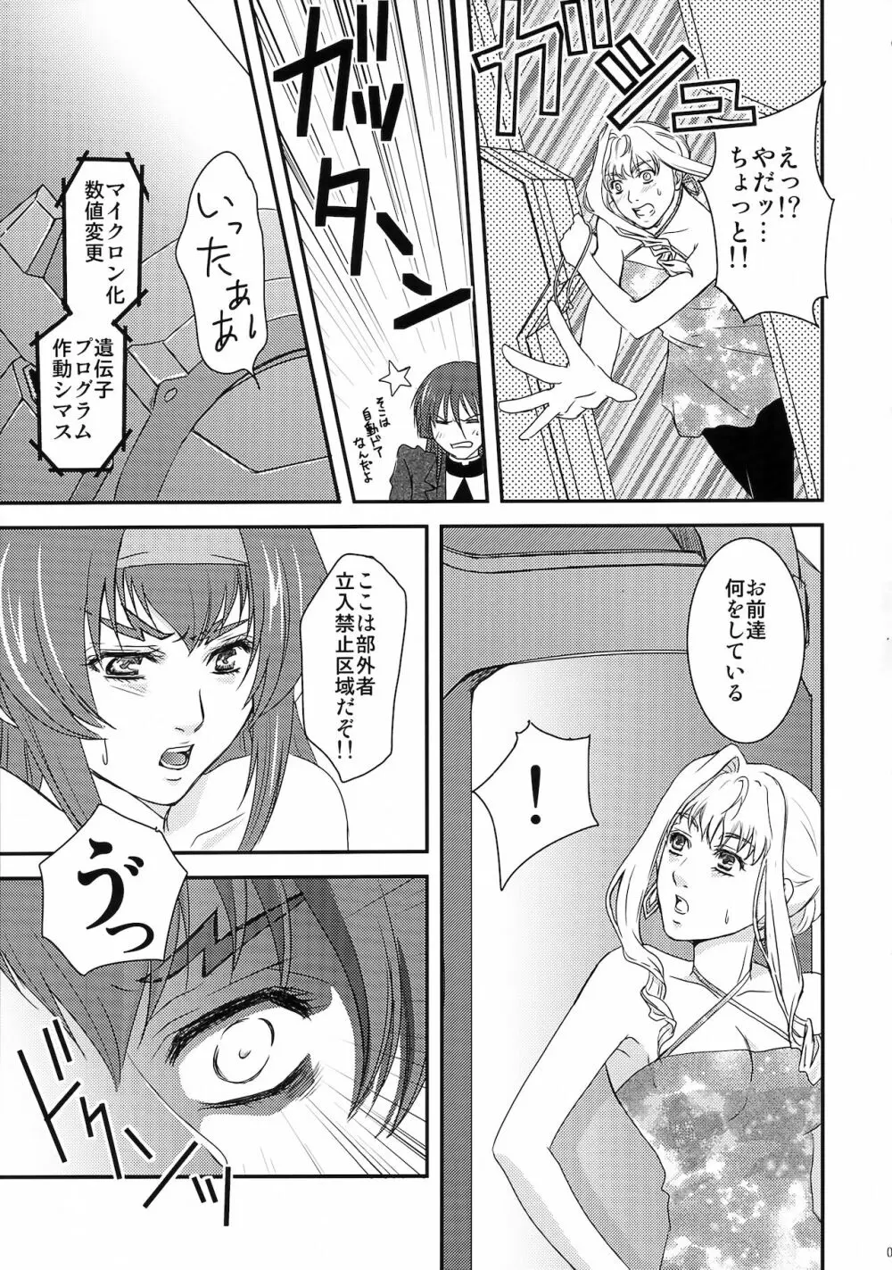 シンセティック Page.5