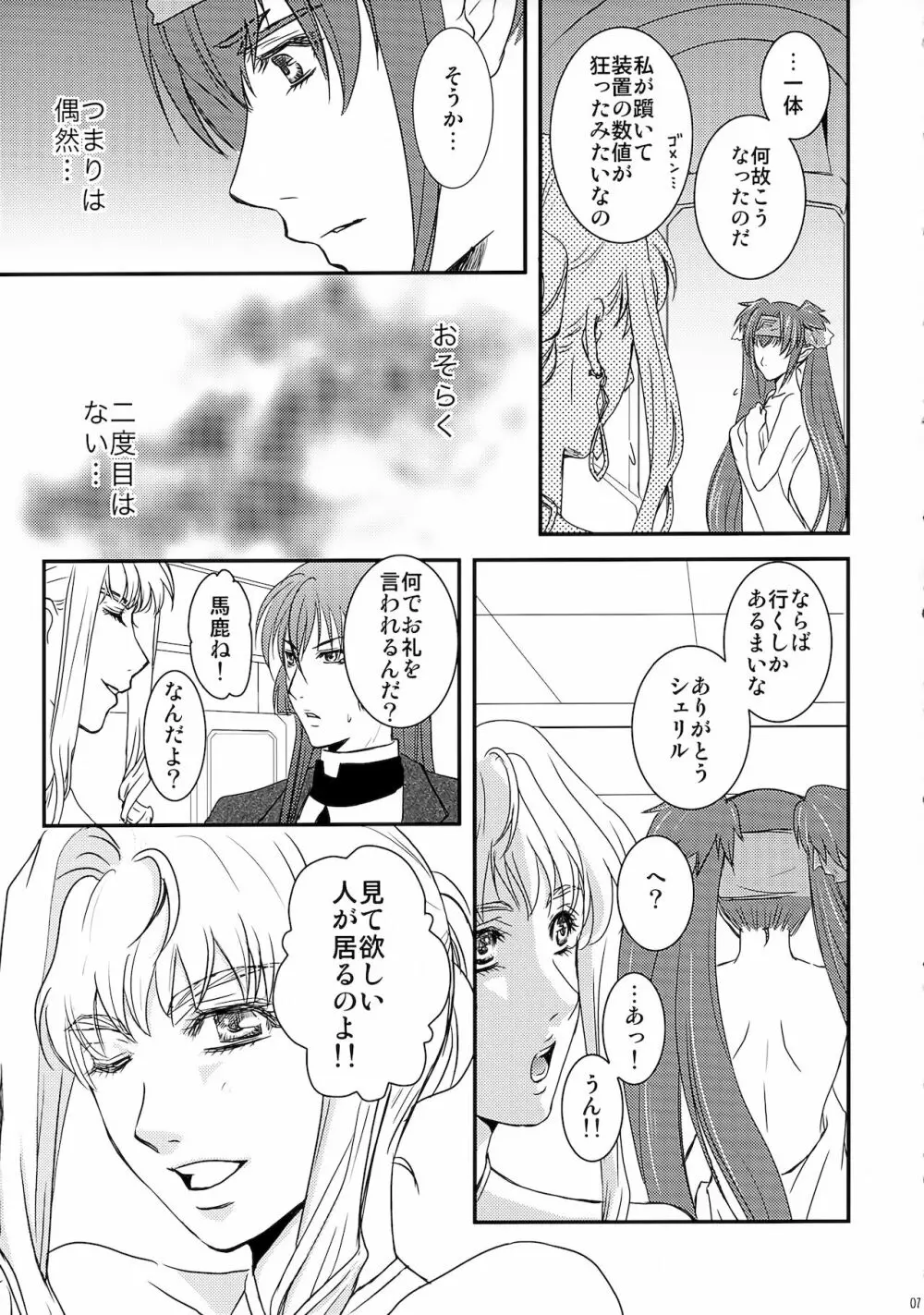 シンセティック Page.7