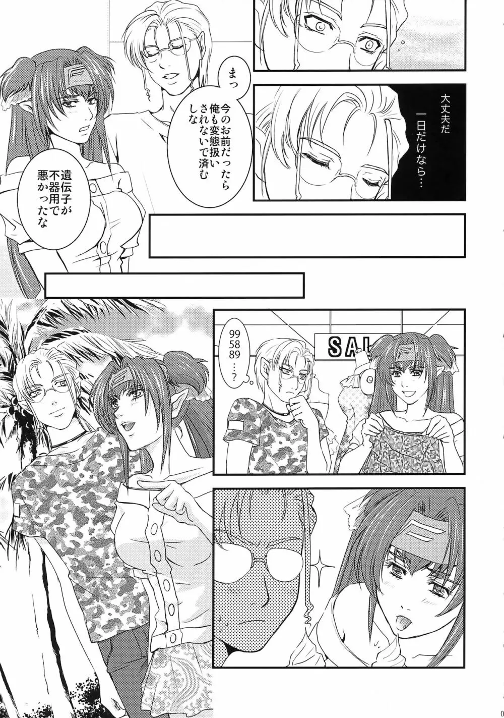 シンセティック Page.9