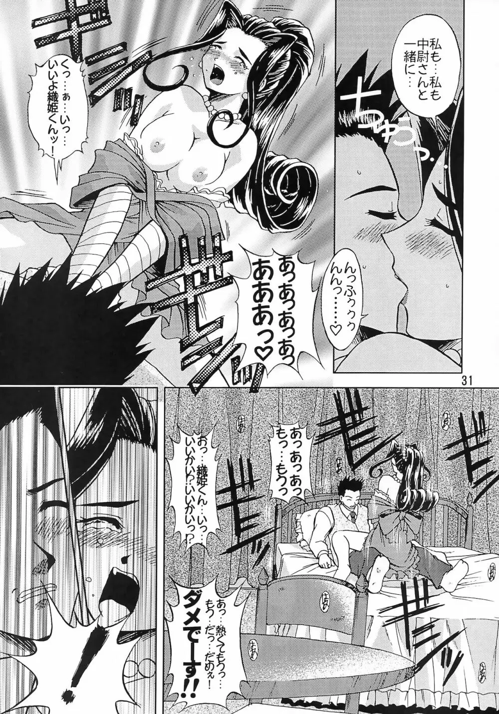 乙女たちの恋歌 五 Page.30