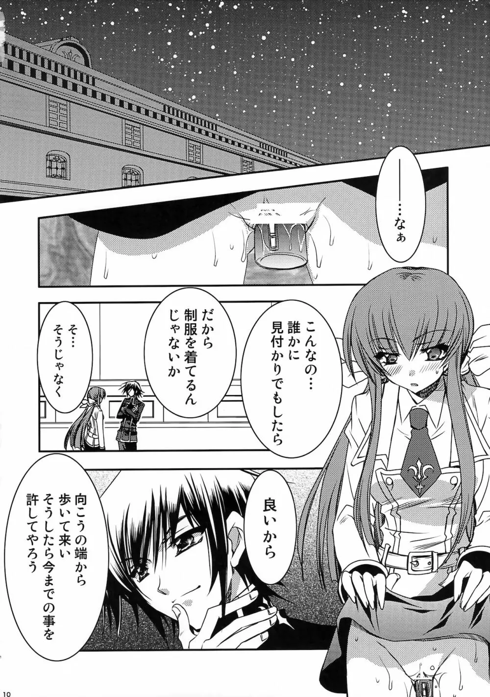 GEASS MODE Page.9