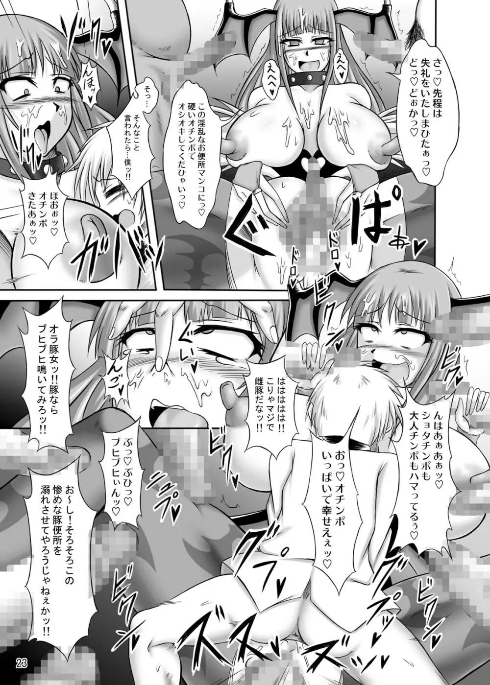 チェリーハンター爆乳モリガン 返り討ちで全身オヤ汁漬け Page.23