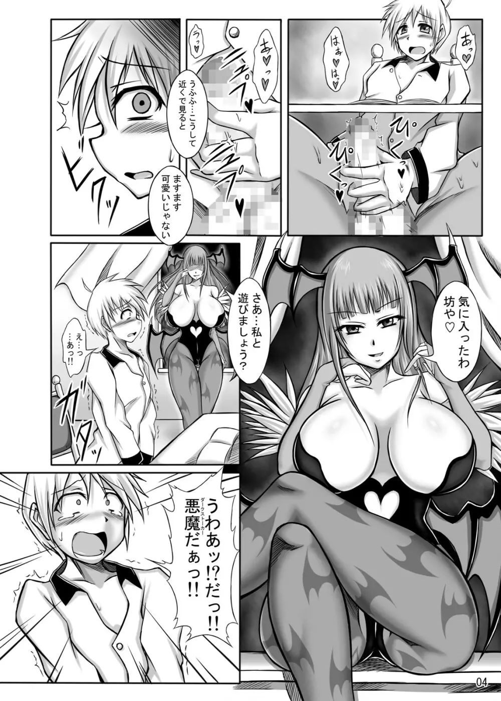 チェリーハンター爆乳モリガン 返り討ちで全身オヤ汁漬け Page.4