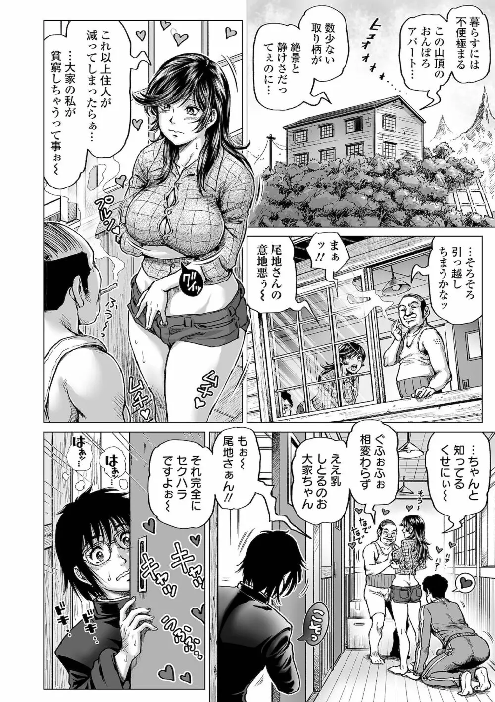 はたらくスケベおねえさん Page.116