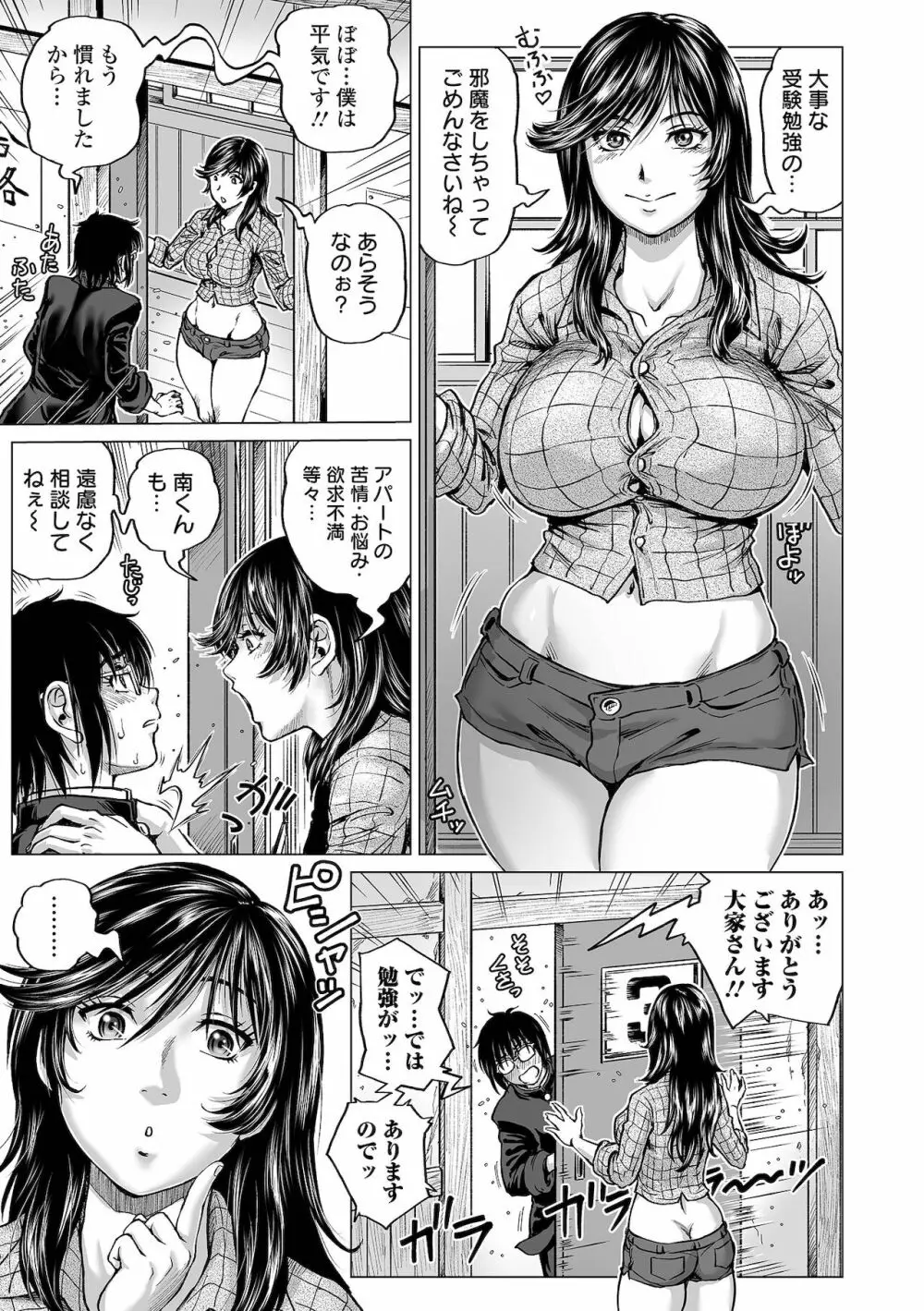 はたらくスケベおねえさん Page.119