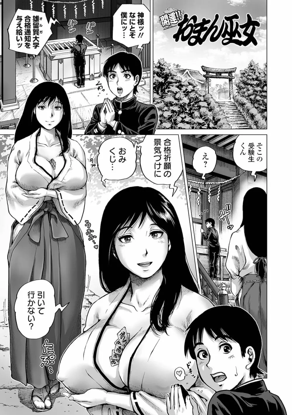 はたらくスケベおねえさん Page.75