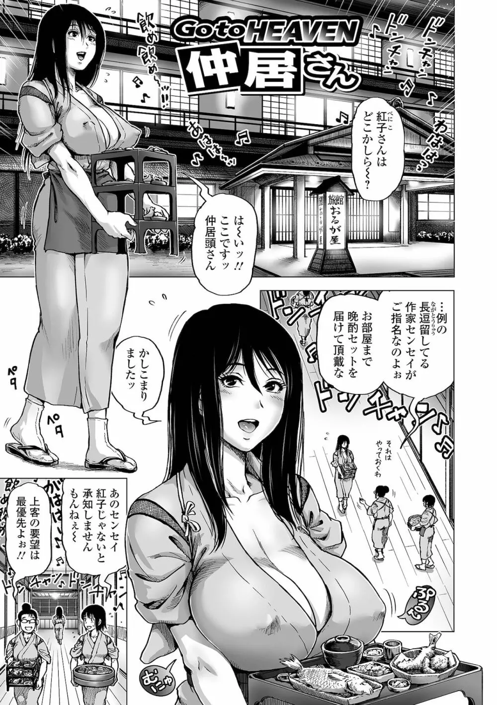 はたらくスケベおねえさん Page.93