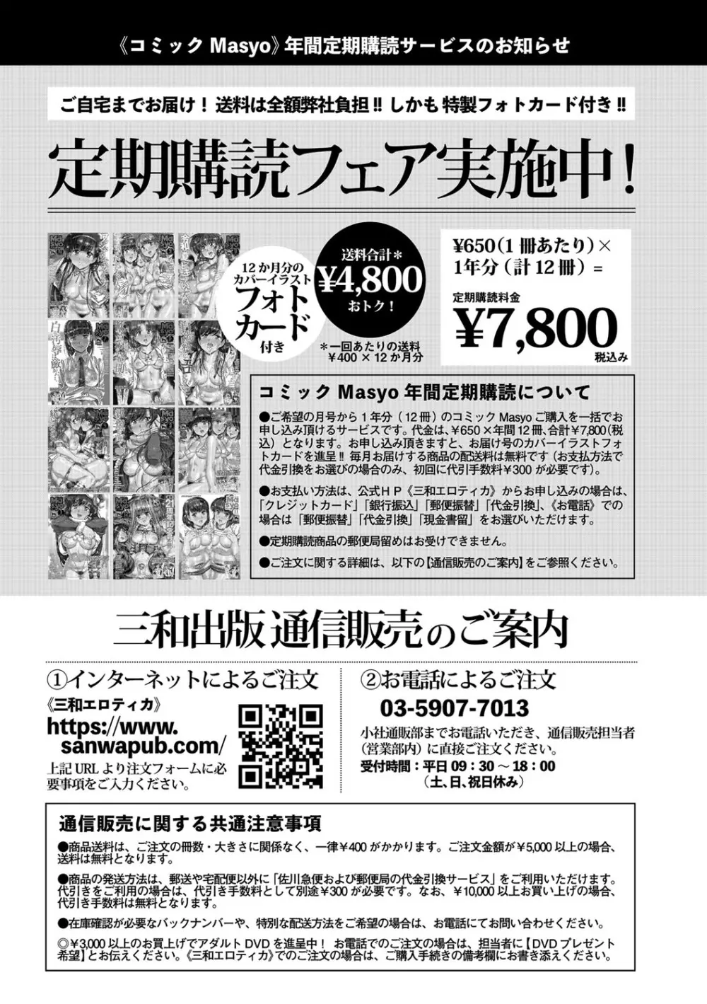 コミックマショウ 2021年12月号 Page.219