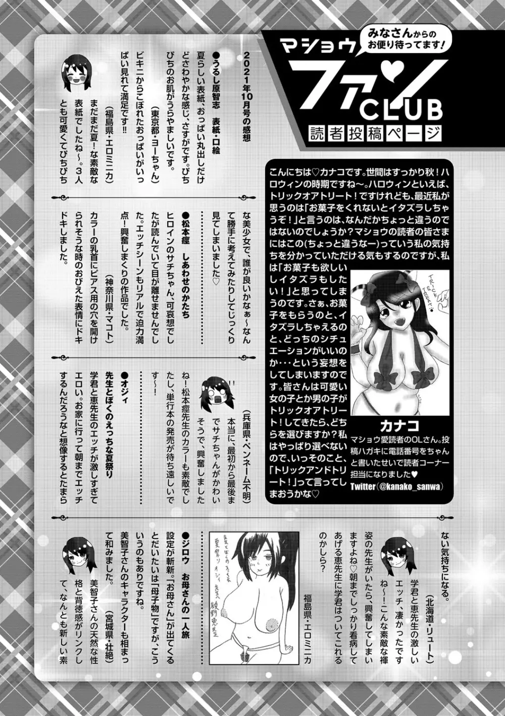 コミックマショウ 2021年12月号 Page.220