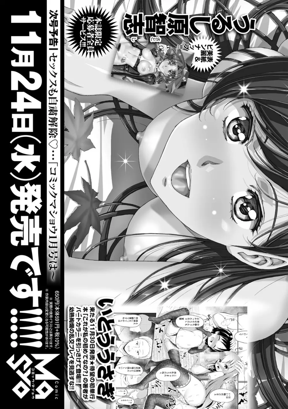 コミックマショウ 2021年12月号 Page.230