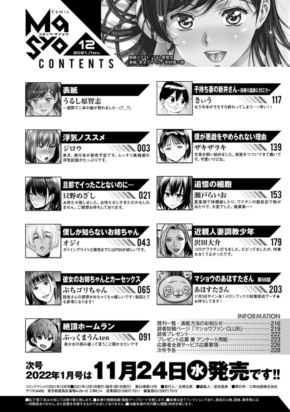 コミックマショウ 2021年12月号 Page.231