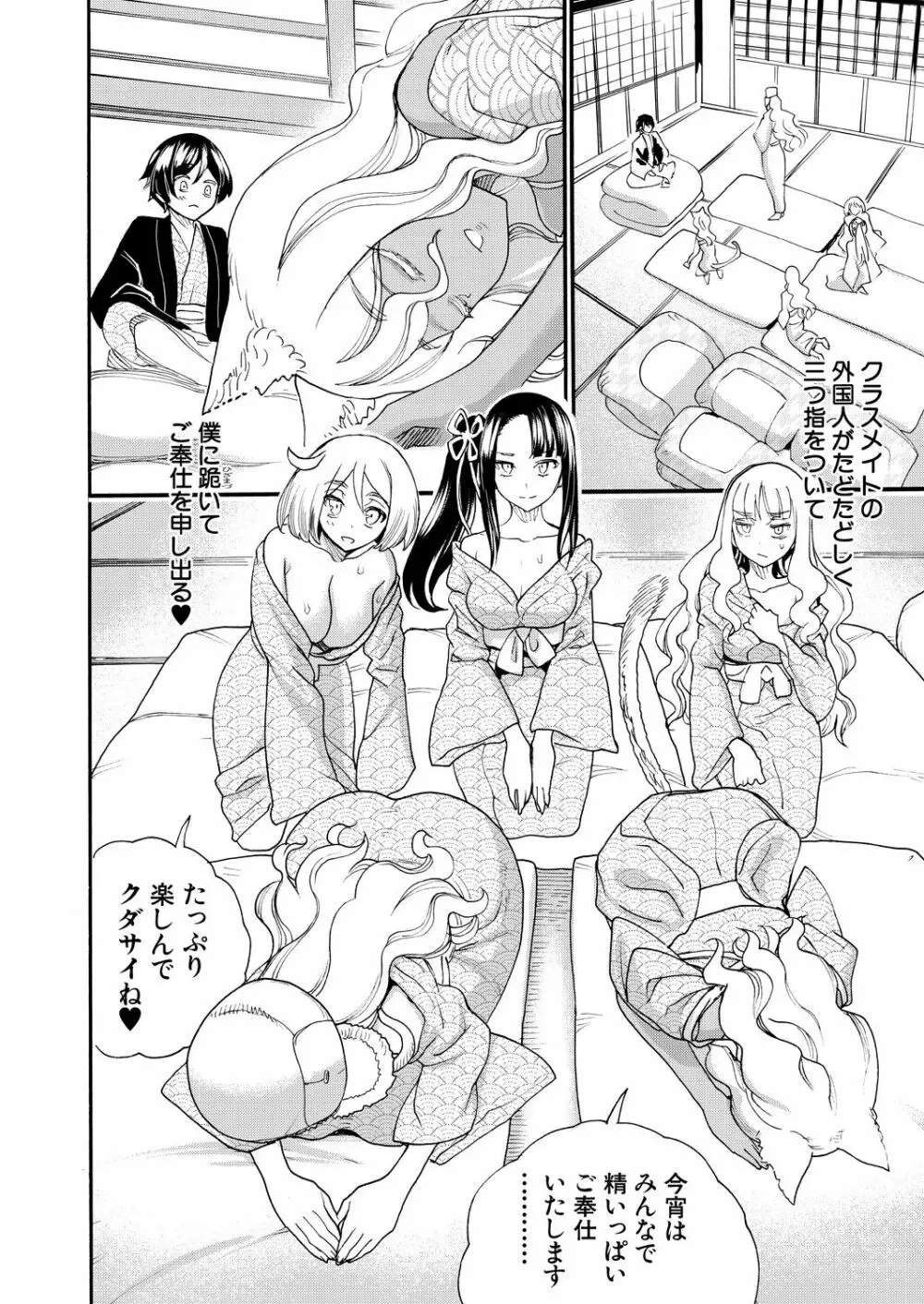COMIC 夢幻転生 2021年11月号 Page.102
