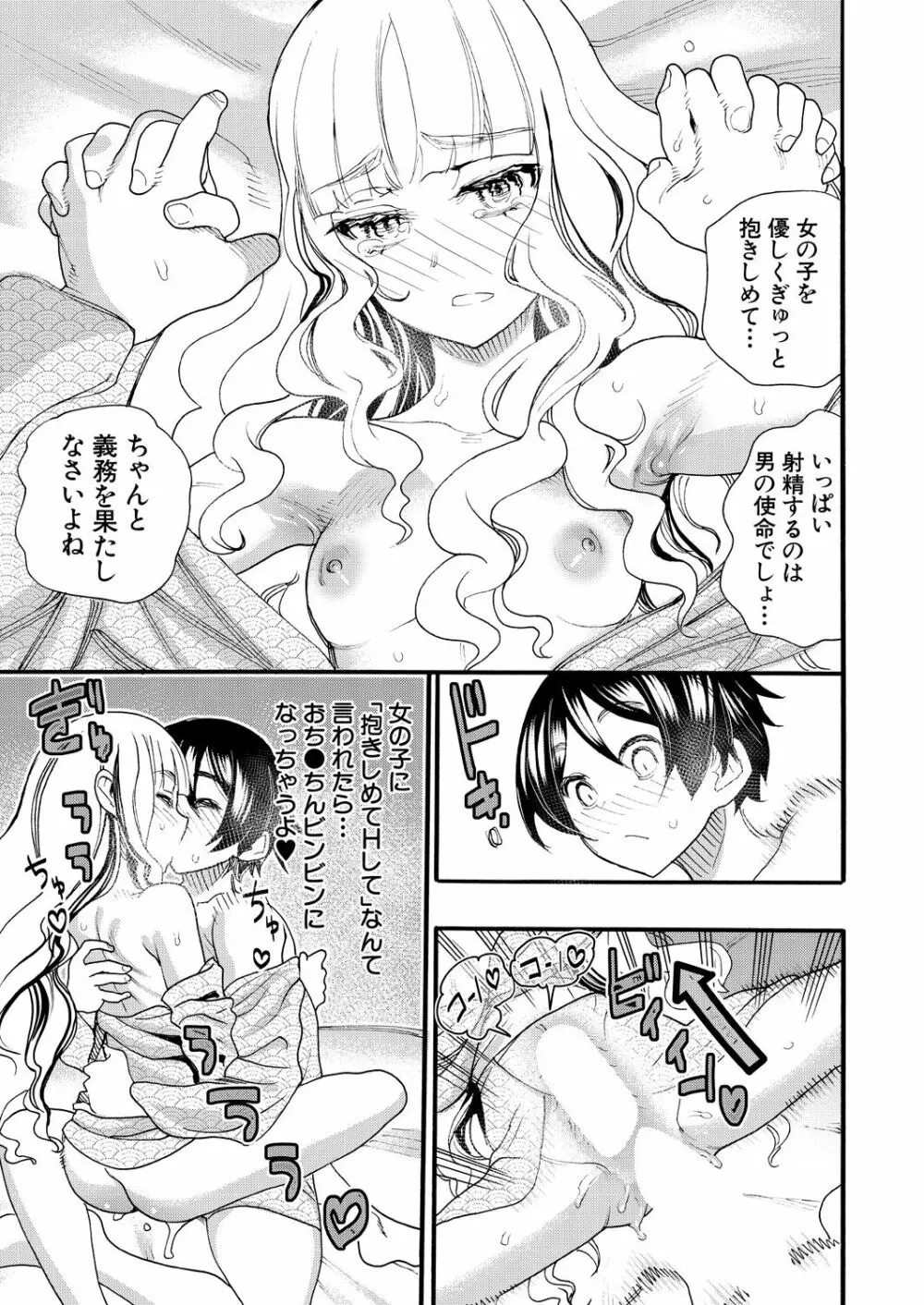 COMIC 夢幻転生 2021年11月号 Page.119