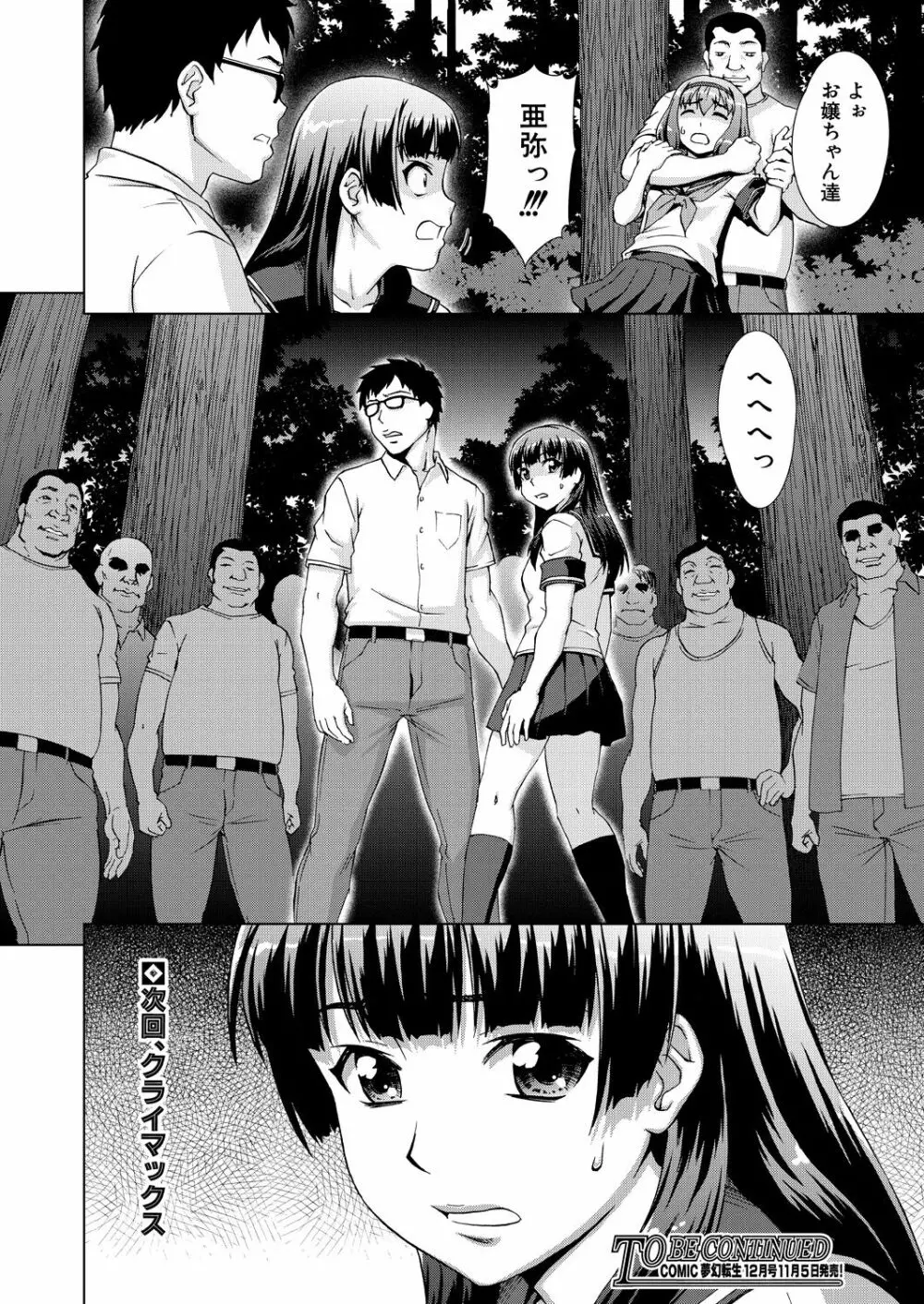 COMIC 夢幻転生 2021年11月号 Page.214
