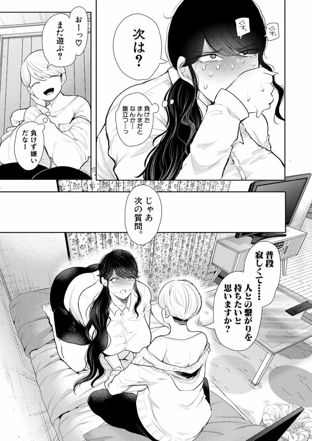 COMIC 夢幻転生 2021年11月号 Page.241
