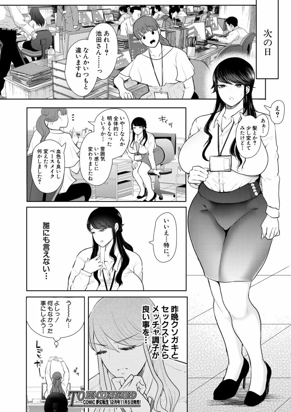 COMIC 夢幻転生 2021年11月号 Page.272