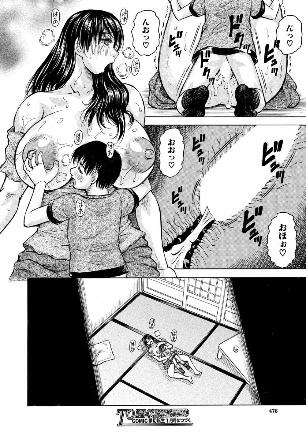 COMIC 夢幻転生 2021年11月号 Page.476
