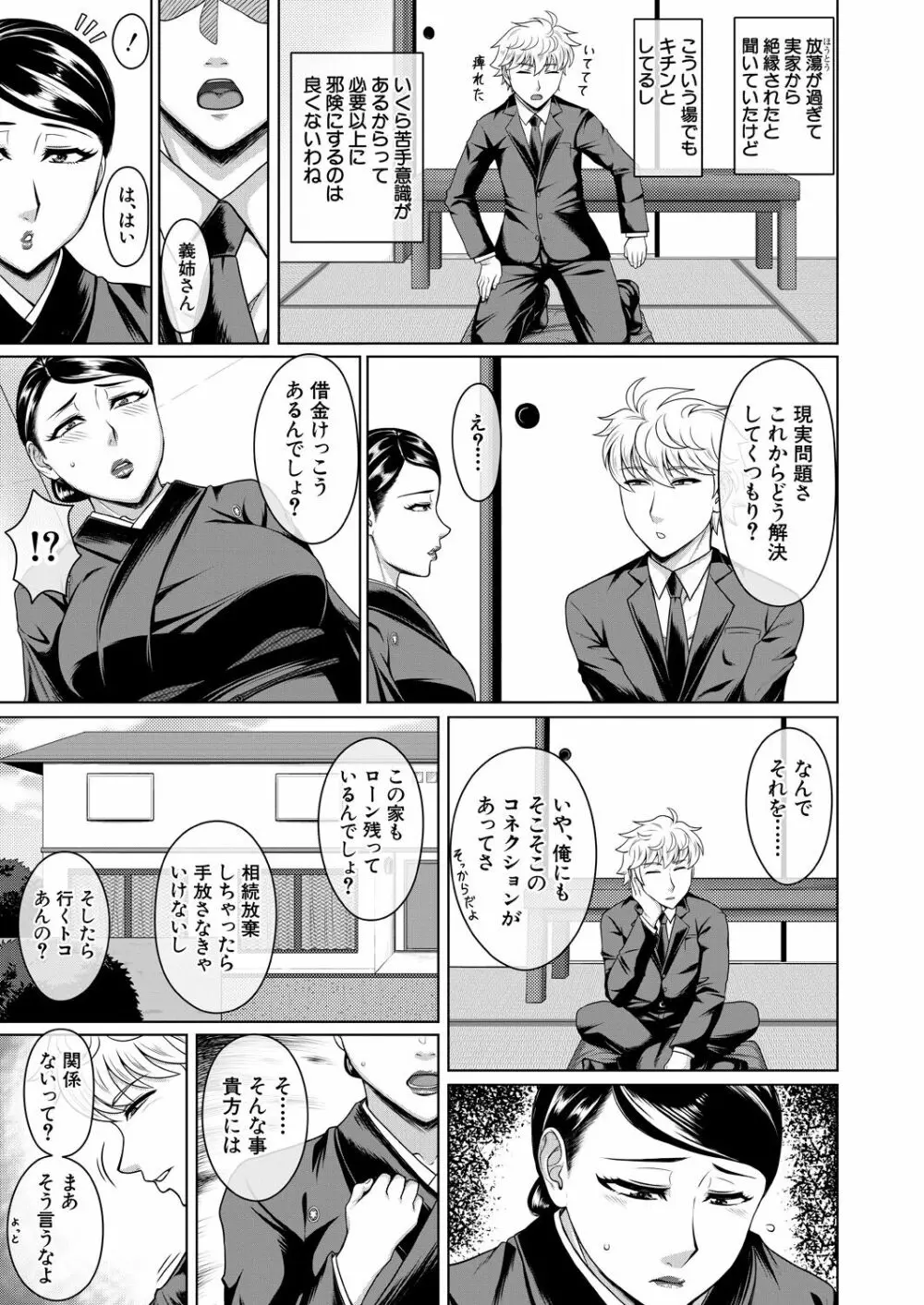 COMIC 夢幻転生 2021年11月号 Page.487