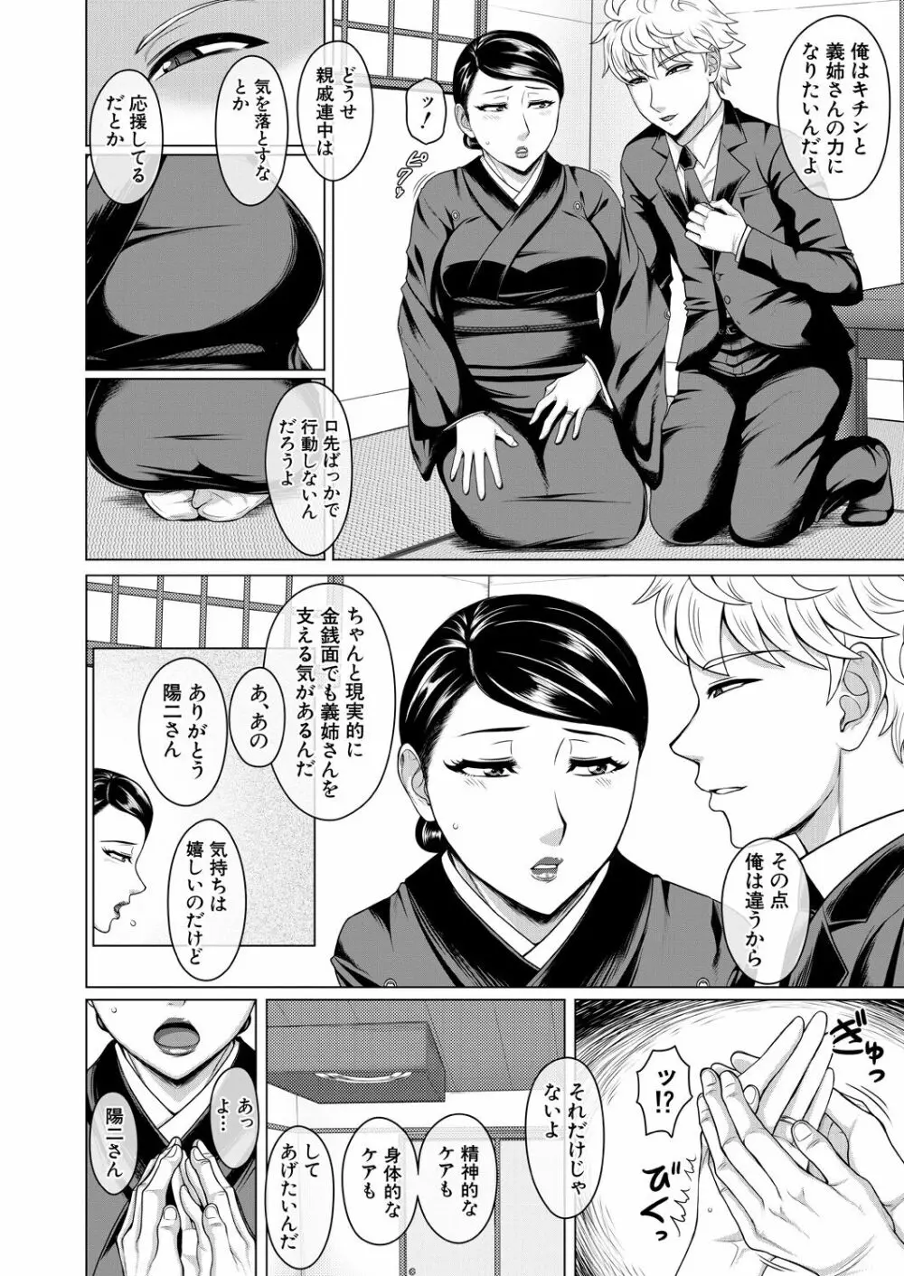 COMIC 夢幻転生 2021年11月号 Page.488