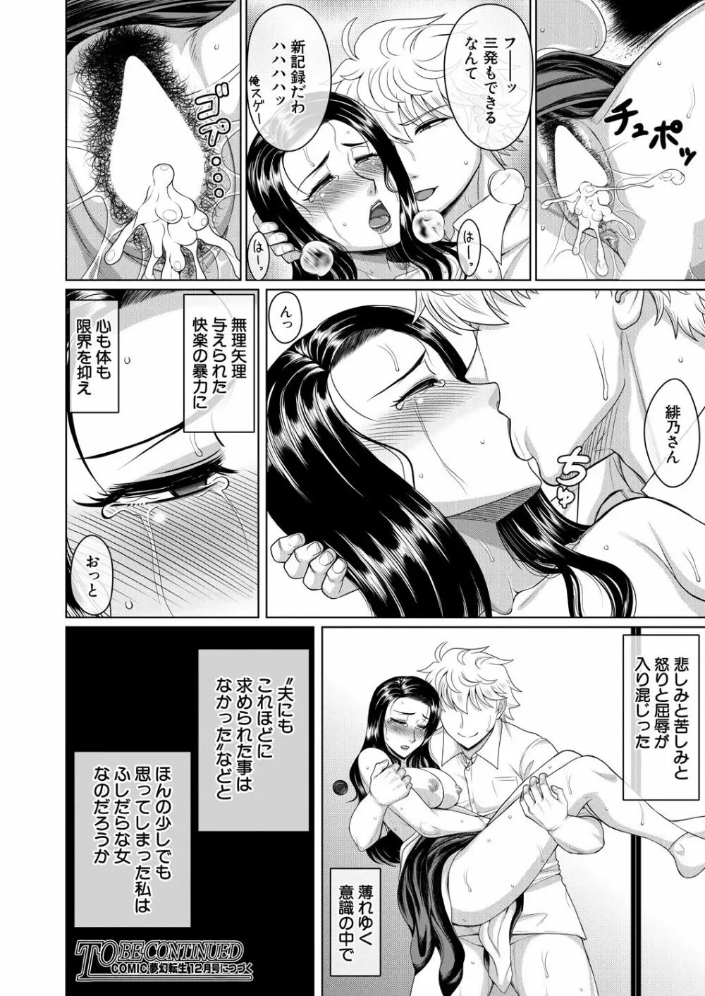 COMIC 夢幻転生 2021年11月号 Page.514