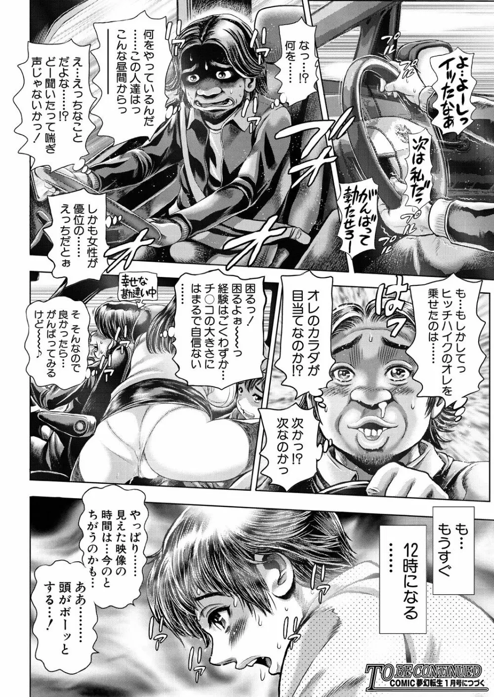 COMIC 夢幻転生 2021年11月号 Page.554