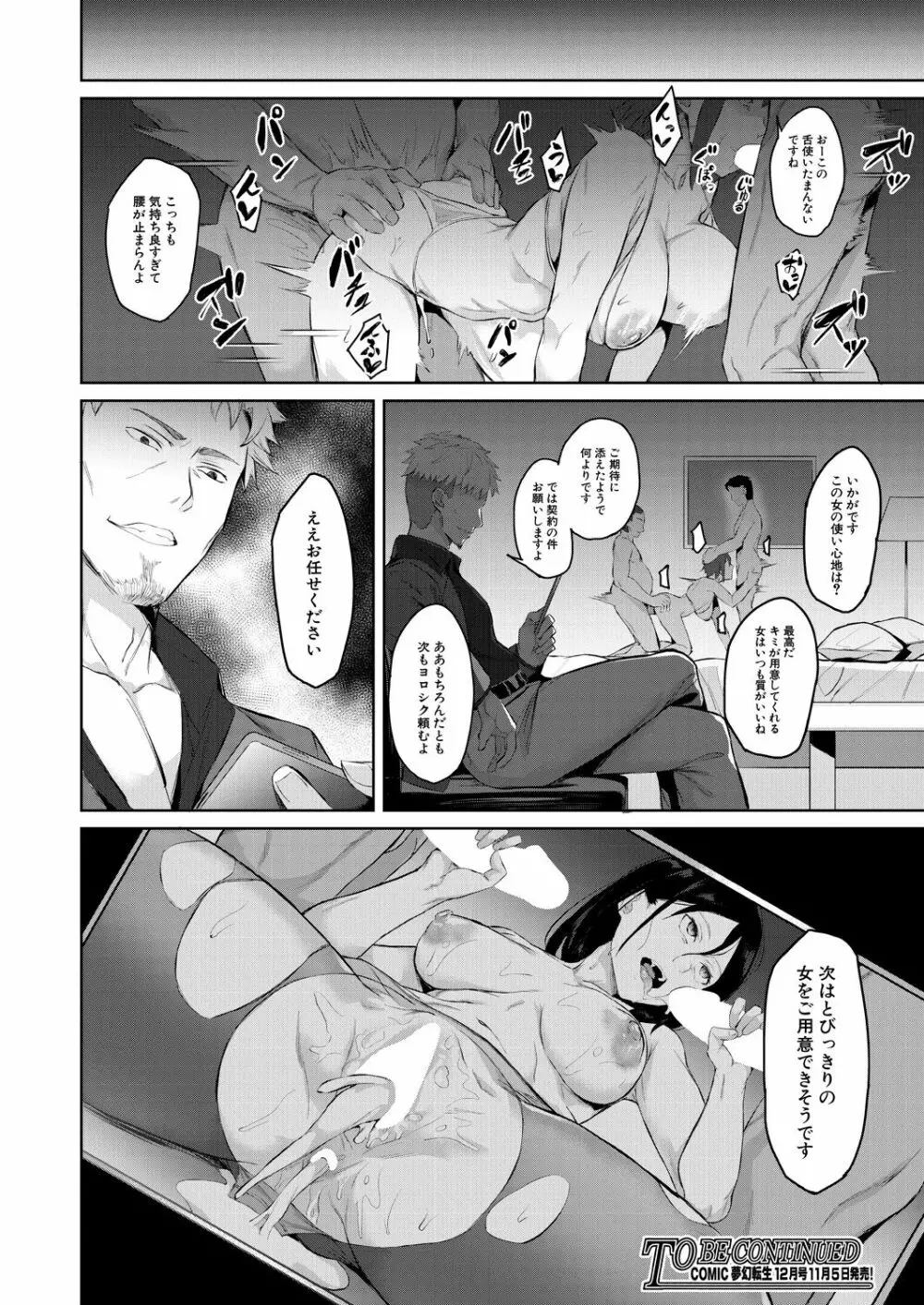 COMIC 夢幻転生 2021年11月号 Page.592