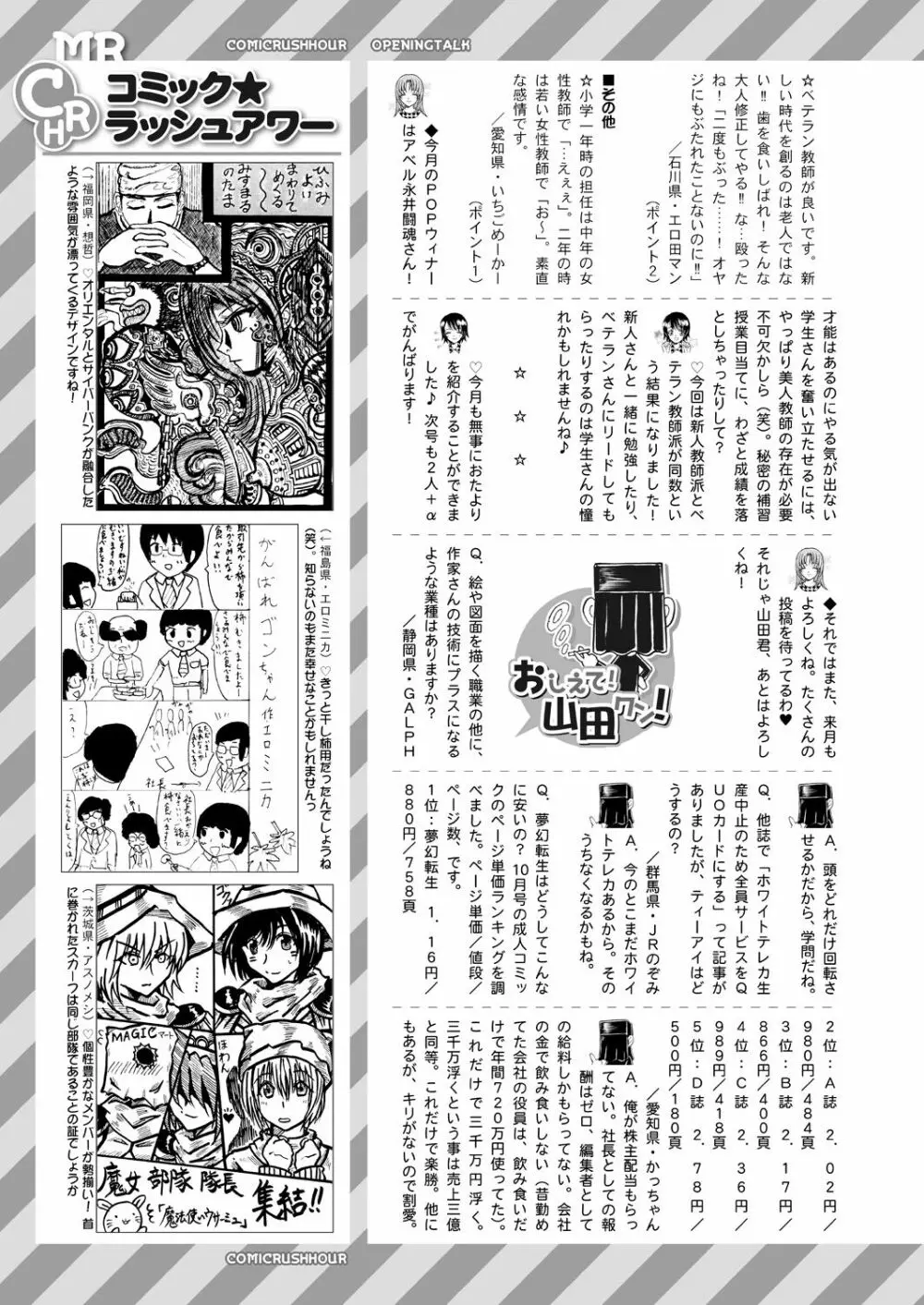 COMIC 夢幻転生 2021年11月号 Page.667