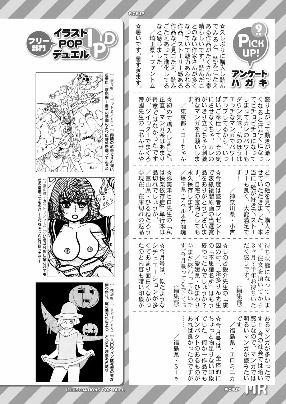 COMIC 夢幻転生 2021年11月号 Page.670