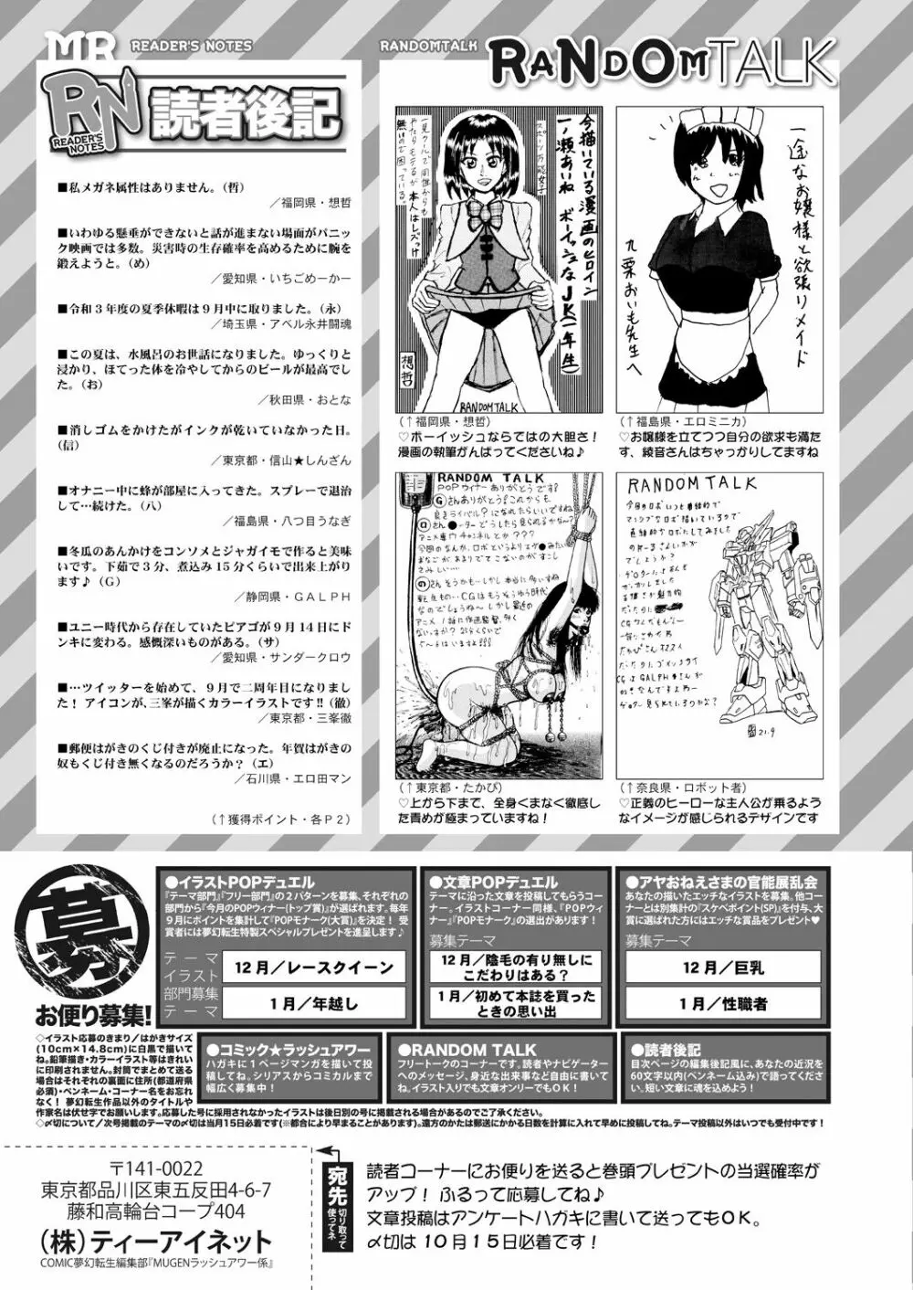 COMIC 夢幻転生 2021年11月号 Page.673