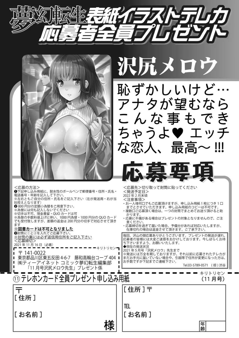 COMIC 夢幻転生 2021年11月号 Page.675