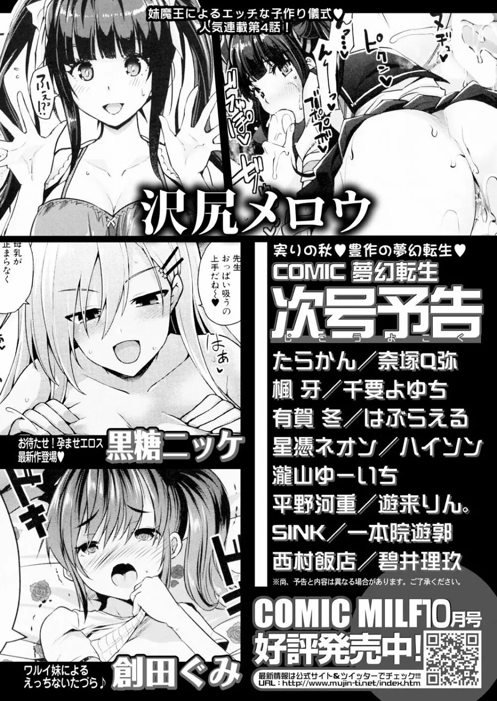 COMIC 夢幻転生 2021年11月号 Page.676