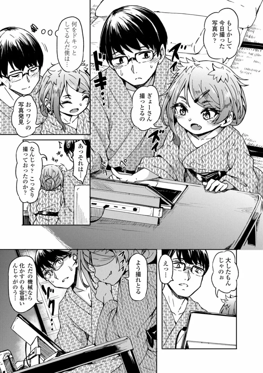 おしかけサンシャワー Page.11