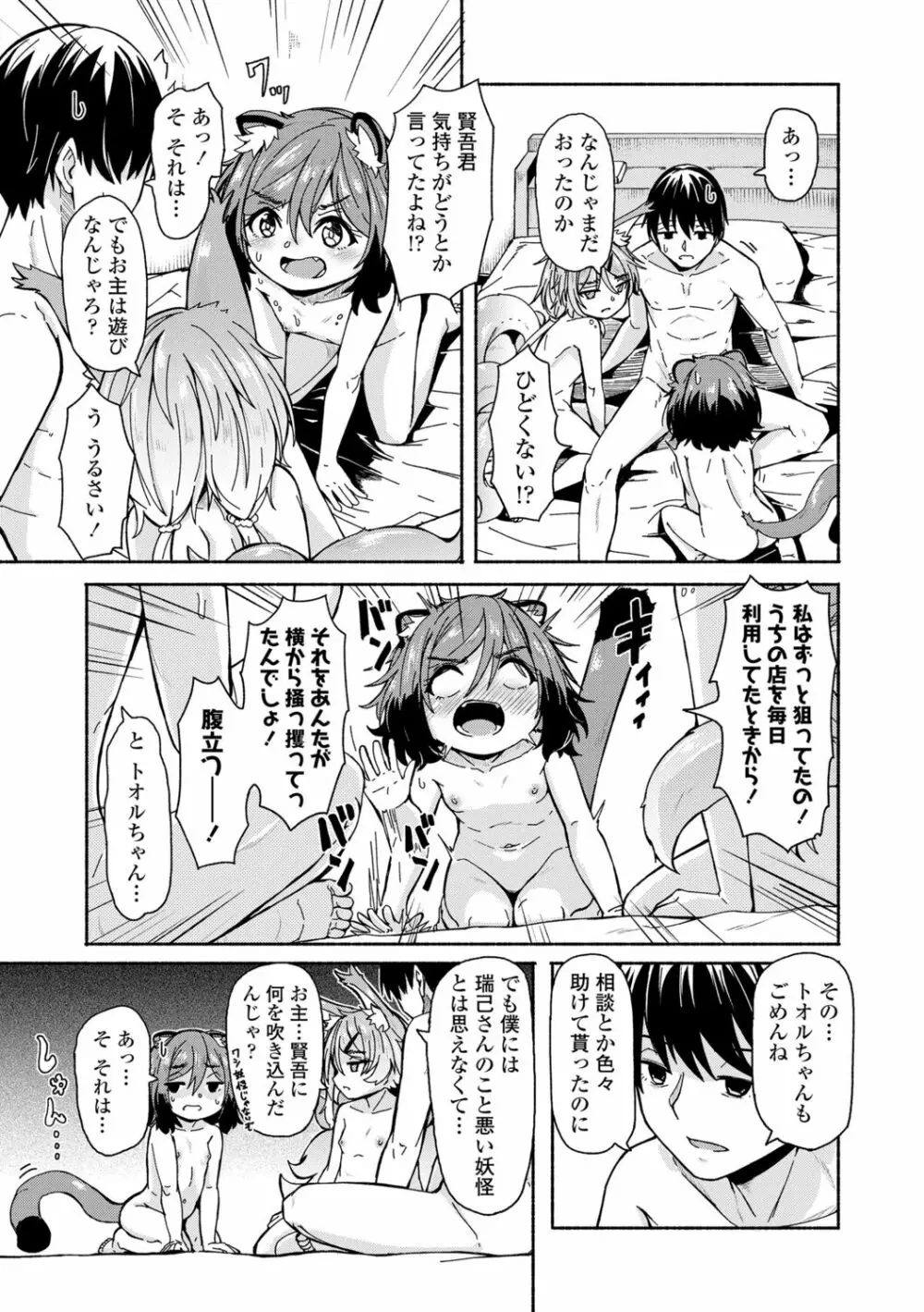 おしかけサンシャワー Page.111