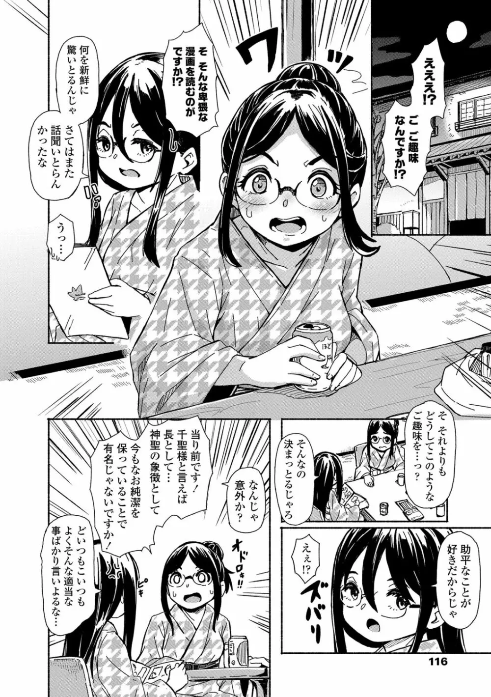 おしかけサンシャワー Page.116