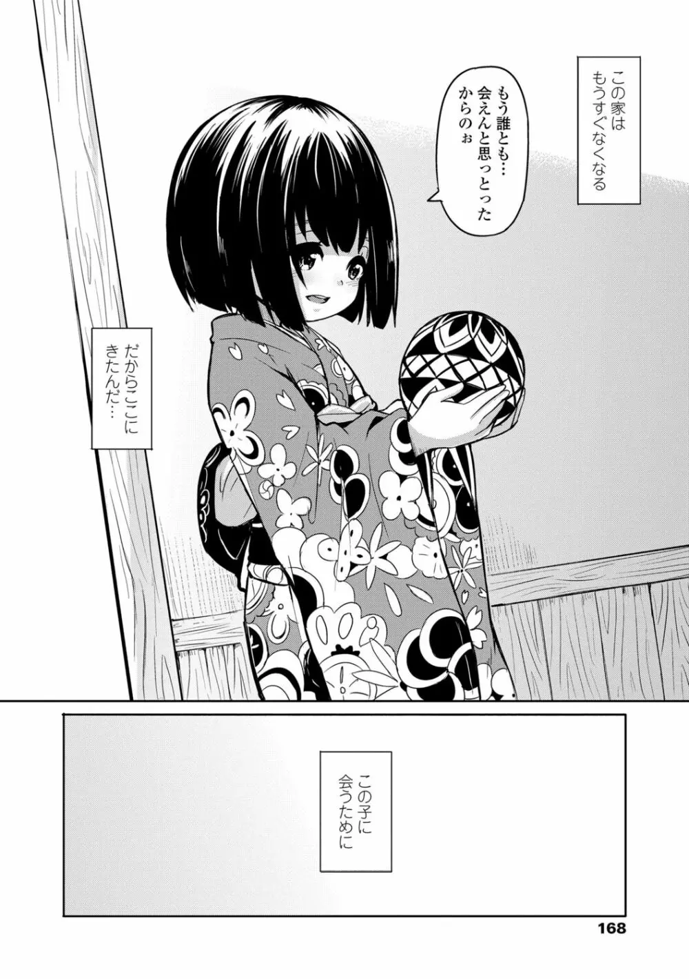 おしかけサンシャワー Page.168