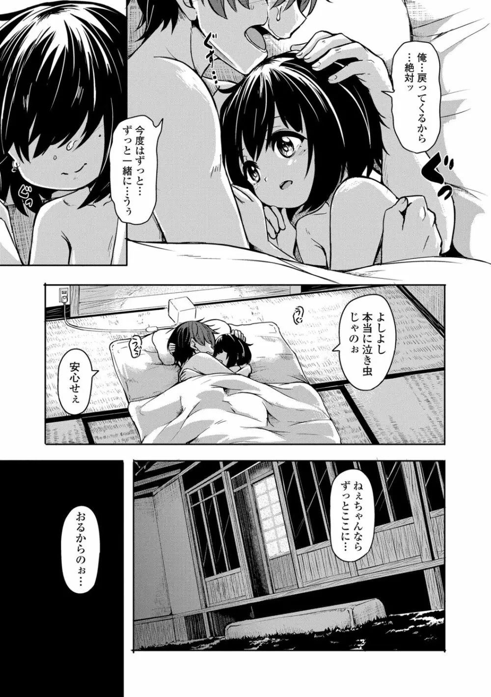 おしかけサンシャワー Page.189